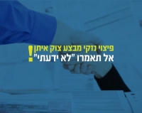 פיצוי העסקים שניזוקו במבצע צוק איתן