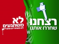 טעויות לא עושים פעמיים - לא משחררים מחבלים!