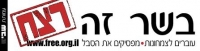 בשר זה רצח !