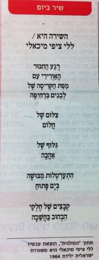 מקשיבים לשירה! השירה במרכז הבמה התרבותית בישראל