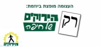 עצומת תושבים - כתושבי חיפה וצרכני התחבורה הציבורית בעיר  אנו מתנגדים לביטול הקווים בחיפה