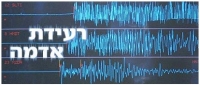 האסון הבא בפתח...