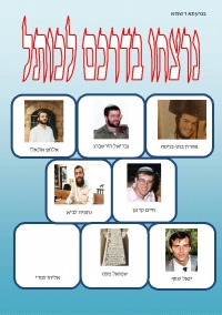 עצומה להגברת נוכחות יהודית בעיר העתיקה בירושלים בבניית שכונת &quot;פרחי חיים&quot;