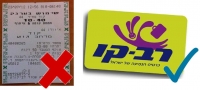 העם דורש: הפסיקו לתת קבלות בעידן רב קו!