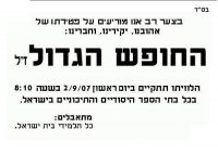 יותר חופש גדול