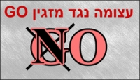עצומה נגד עיתון GO