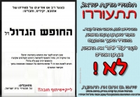 לא לקיצור החופש הגדול!!