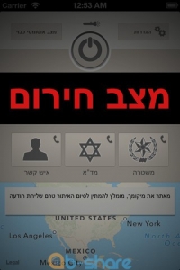  מצב חירום