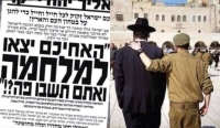 גיוס חרדים לצה״ל !