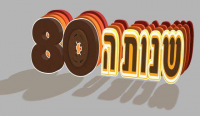 עונה 2 של שנות השמונים