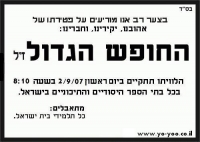 נגד ביטול החופש הגדול
