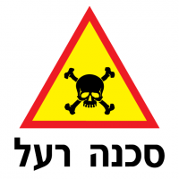 ביטול הקמת מתקן הגז בעמק חפר