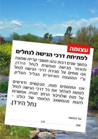 פתיחת דרכי הגישה לירדן