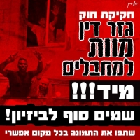גזר דין מוות למחבלים 
