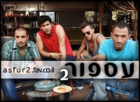 עצומה לזירוז העונה השנייה של עספור
