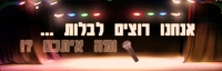 הקמת מרכז בילוי לנוער בימי שישי ושבת ביקנעם