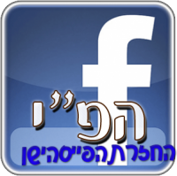 החזרת הפייסבוק הישן!