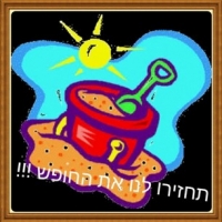 החזרת החופשה לתלמידי ישראל עקב מבצע &quot;צוק איתן&quot;