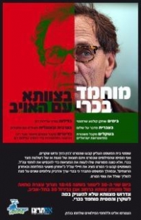 קריאה להחרמת מועדון צוותא עד לסילוק מוחמד בכרי מהבמה