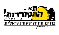 שיוויון זכויות בין אברכים לסטודנטים