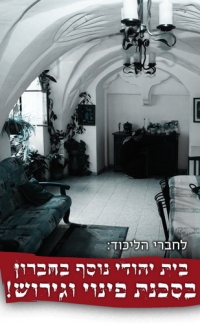 בית עזרא בחברון