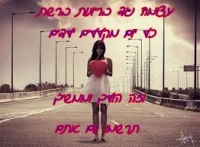  עצומה נגד בריונות ברשת