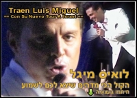 להביא את לואיס מיגל לישראל