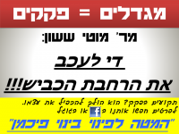 פינוי בינוי פיכמן חולון