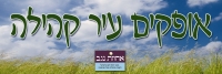 אופקים עיר קהילה - הצהרת תמיכה