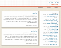 רוצים שלום בדורנו