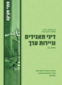 התחשבות במבחן בדיני תאגידים/קבלת פקטור