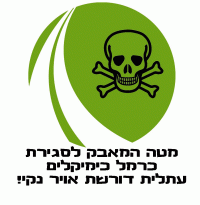 מוציאים את אסון הכימיקלים מעתלית