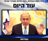 ראש הממשלה, תתנצל!