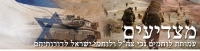 ארגון יציג ללוחמים נכי צה&quot;ל
