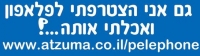 הצילו!!! כמה אכזריות ורוע יכולים להיות בחברת פלאפון!!!