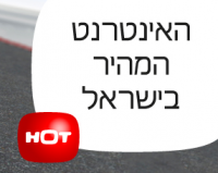 הוט[HOT] משקרים לנו בעיניים.