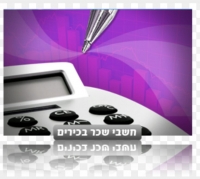 ערעור חשבי שכר-דצמבר 2015