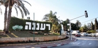 למען סגירת תאגיד המיים ברעננה