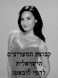 Demi Lovato To ISRAEL