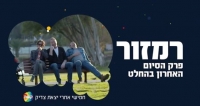 לא נפרדים מרמזור