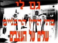 הצרת צעדי בית הדין הרבני