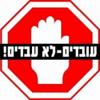 מחאת עובדים כנגד הנהלת רמי לוי נהריה