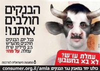 ביטול עמלות הבנקים