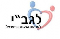 לנוער נמאס מגזענות! רוצים חברה סובלנית יותר