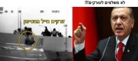 לא משלמים לטורקים!!!