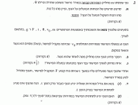 בגרות בפיזיקה, מכניקה, קיץ 2012
