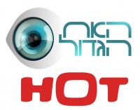 האח הגדול 3 ללקוחות HOT