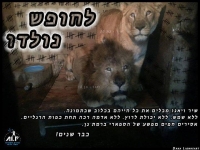 לחופש נולדו-שחררו את שיר ויאגו!
