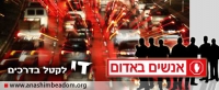 לא לביטול החובה בשעורי חינוך תעבורתי