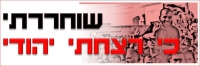 נגד שחרור מחבלים מהכלא הישראלי 